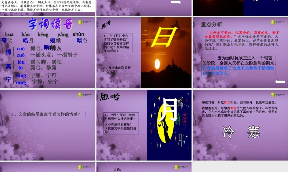 八年级语文下册(第8课 短文两篇 巴金)课件 新人教版 课件