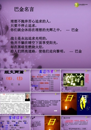 八年级语文下册(第8课 短文两篇 巴金)课件 新人教版 课件