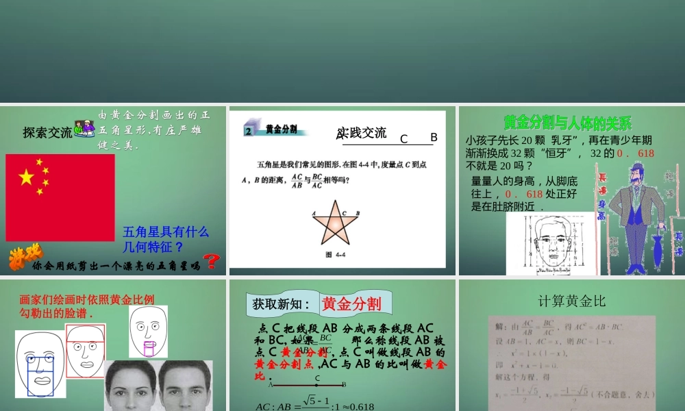 九年级数学上册 44 索三角形相似的条件课件2 (新版)北师大版 课件