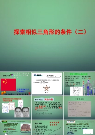 九年级数学上册 44 索三角形相似的条件课件2 (新版)北师大版 课件