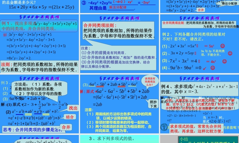 合并同类项-课件3 七年级上第三章[全套] 北师大版