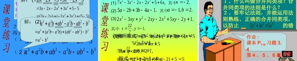 合并同类项-课件3 七年级上第三章[全套] 北师大版
