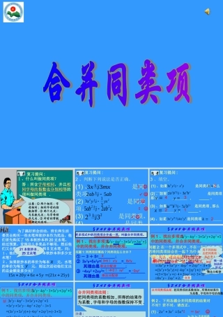 合并同类项-课件3 七年级上第三章[全套] 北师大版