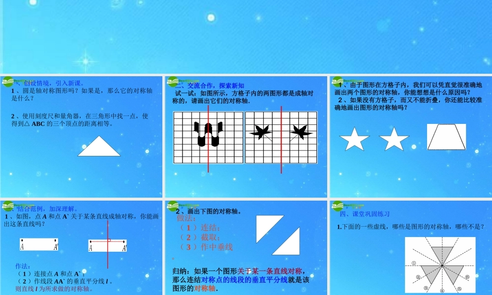 七年级数学下册 10.2第三课时 画图形的对称轴课件 华东师大版 课件