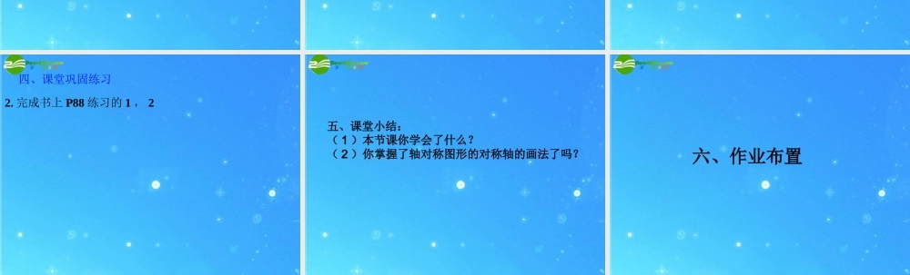七年级数学下册 10.2第三课时 画图形的对称轴课件 华东师大版 课件