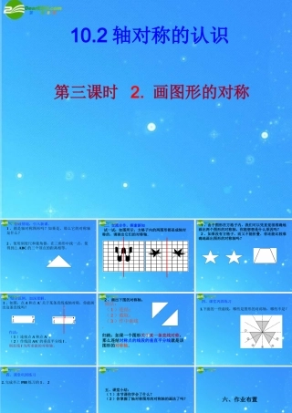 七年级数学下册 10.2第三课时 画图形的对称轴课件 华东师大版 课件