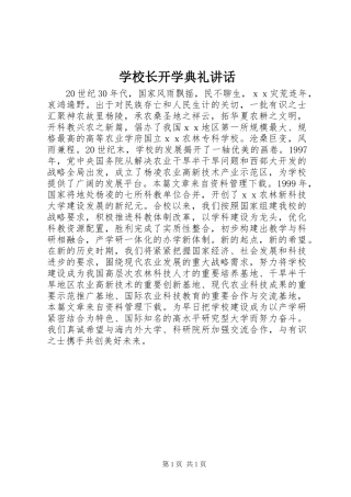 学校长开学典礼讲话