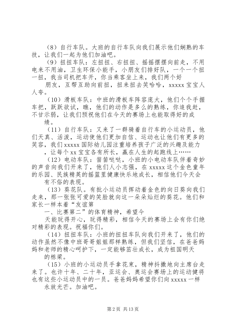 幼儿园亲子趣味运动会主持词_第2页