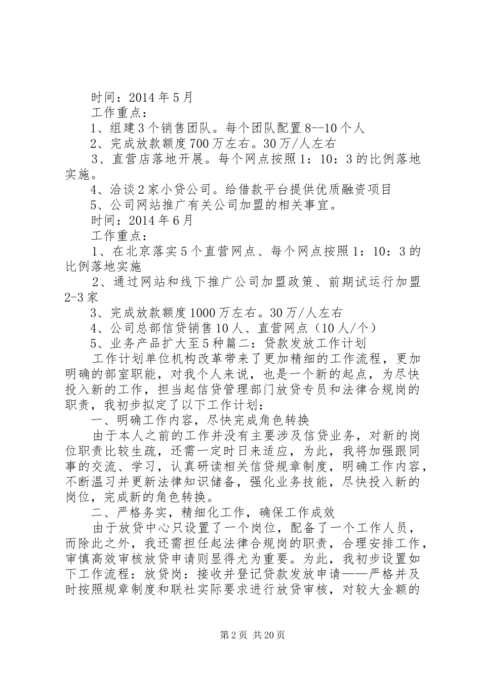 按揭工作计划表_第2页