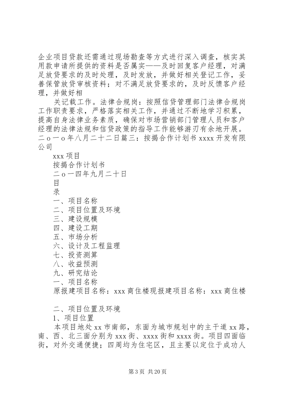 按揭工作计划表_第3页