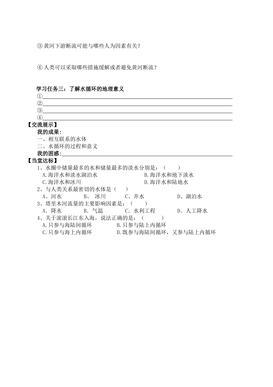 导学案31自然界的水循环_第2页