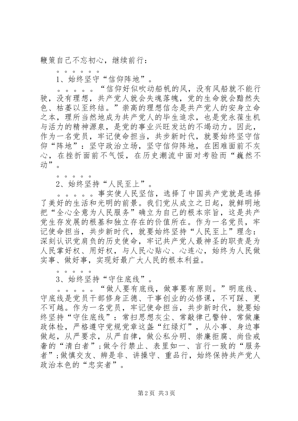 坚持四学三有精神,深入学习党的十九大精神发言材料_第2页