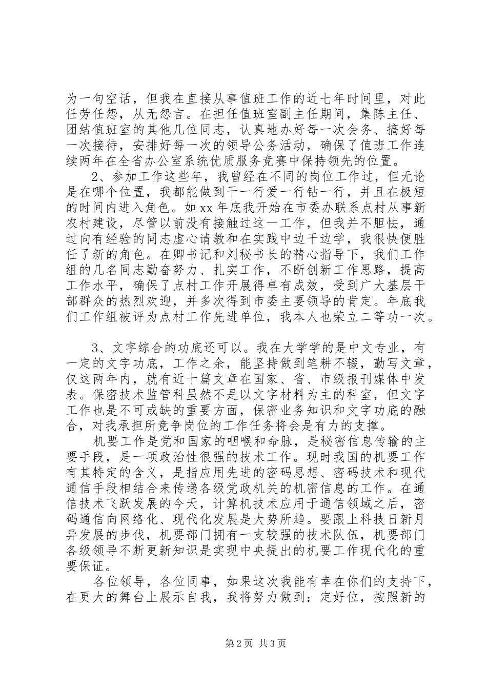 保密局领导干部岗位竞职演讲稿_第2页