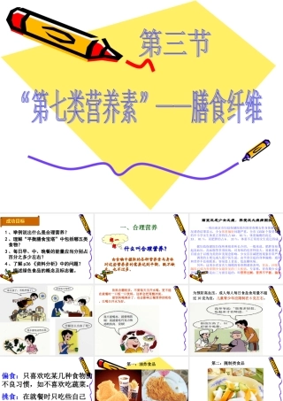科学·技术·社会-“第七类营养素”——膳食纤维-(2)