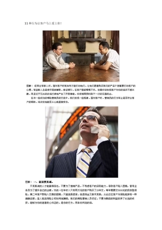 11种行为让客户马上爱上你