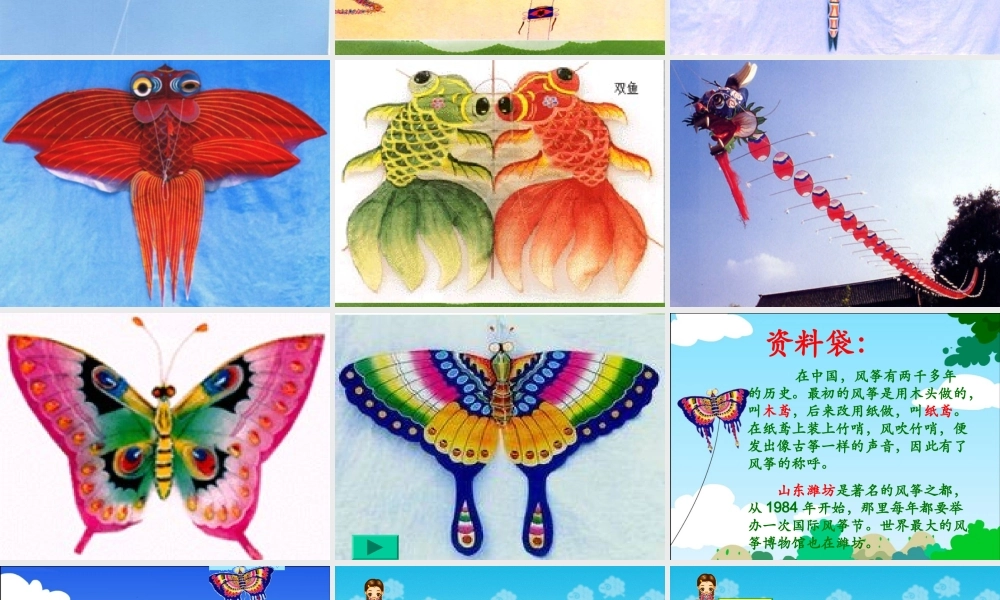 人教版三年级上册《风筝》PPT