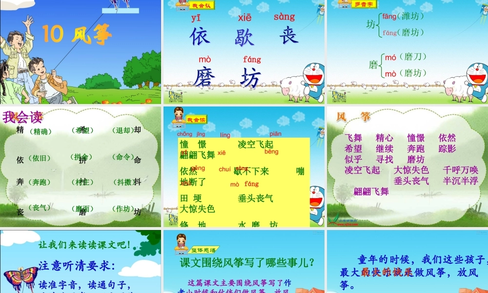 人教版三年级上册《风筝》PPT