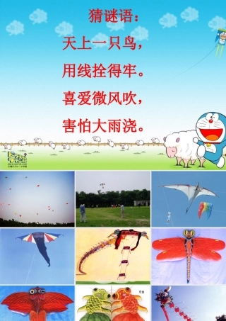 人教版三年级上册《风筝》PPT