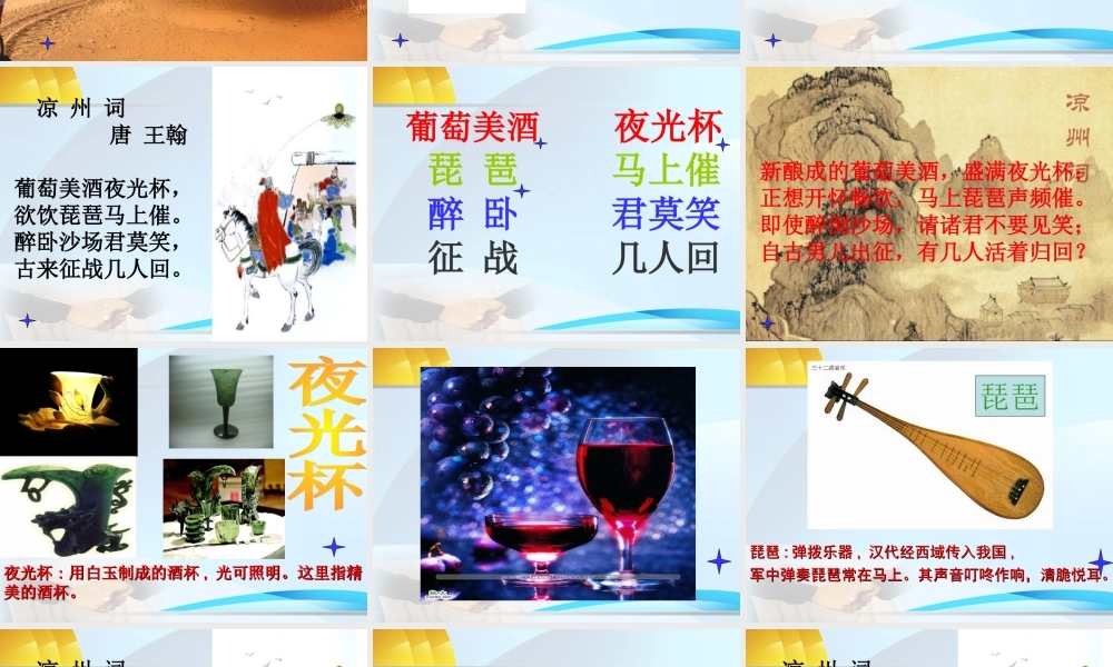 六上凉州词（5）PPT__王翰