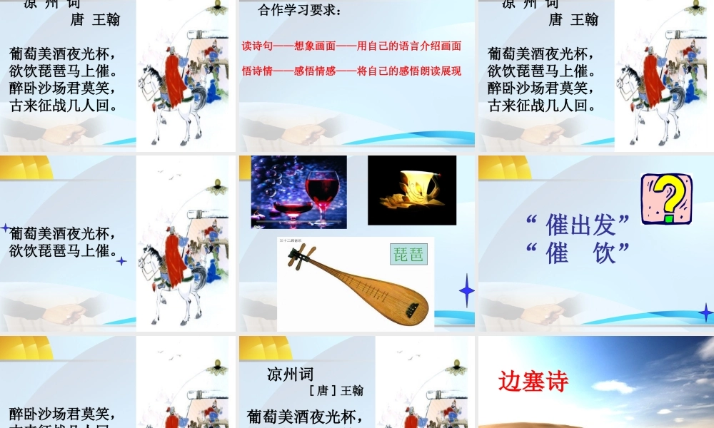 六上凉州词（5）PPT__王翰