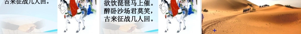 六上凉州词（5）PPT__王翰