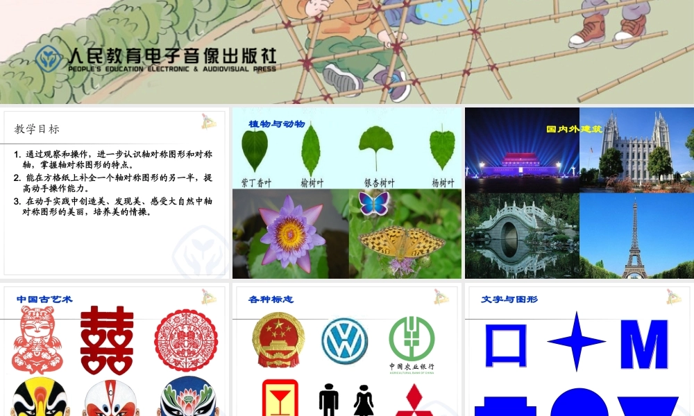 《图形的运动（二）》