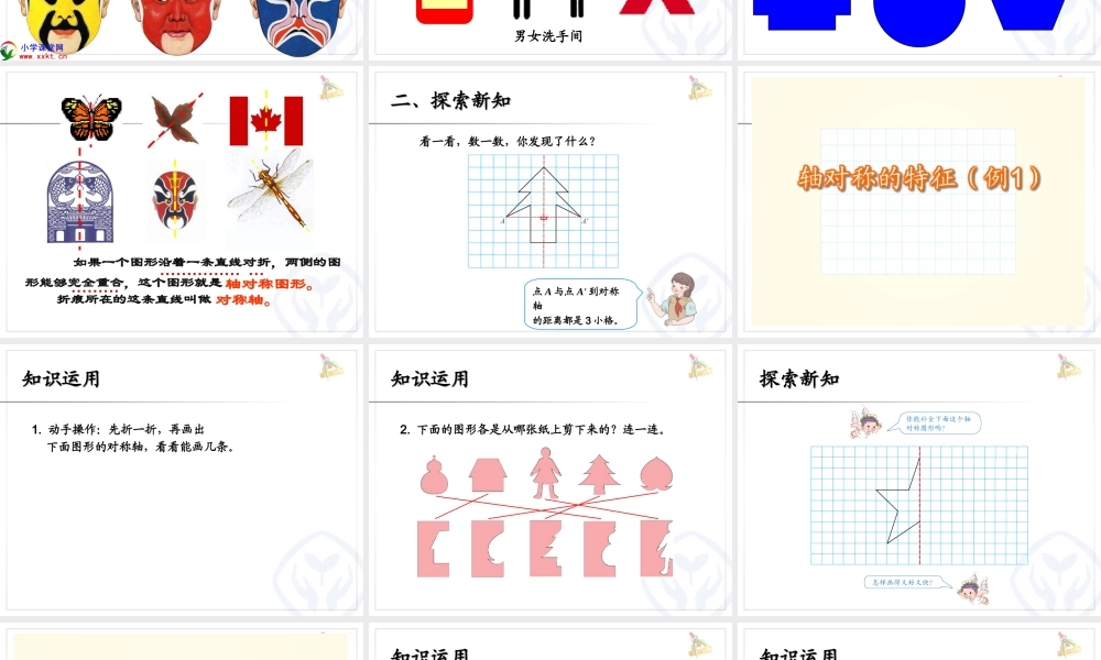 《图形的运动（二）》