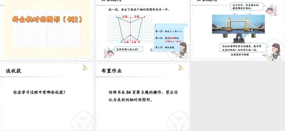 《图形的运动（二）》