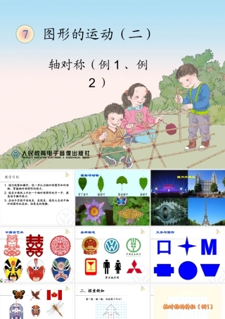 《图形的运动（二）》