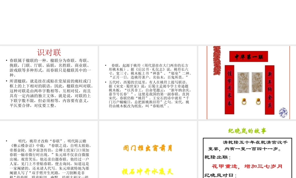 届高考语文第一轮知识点专题复习(识对联，对对联)课件  课件