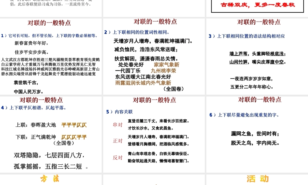 届高考语文第一轮知识点专题复习(识对联，对对联)课件  课件