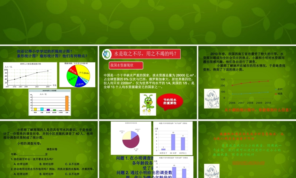 中学七年级数学上册 6.1 数据的收集课件 (新版)北师大版