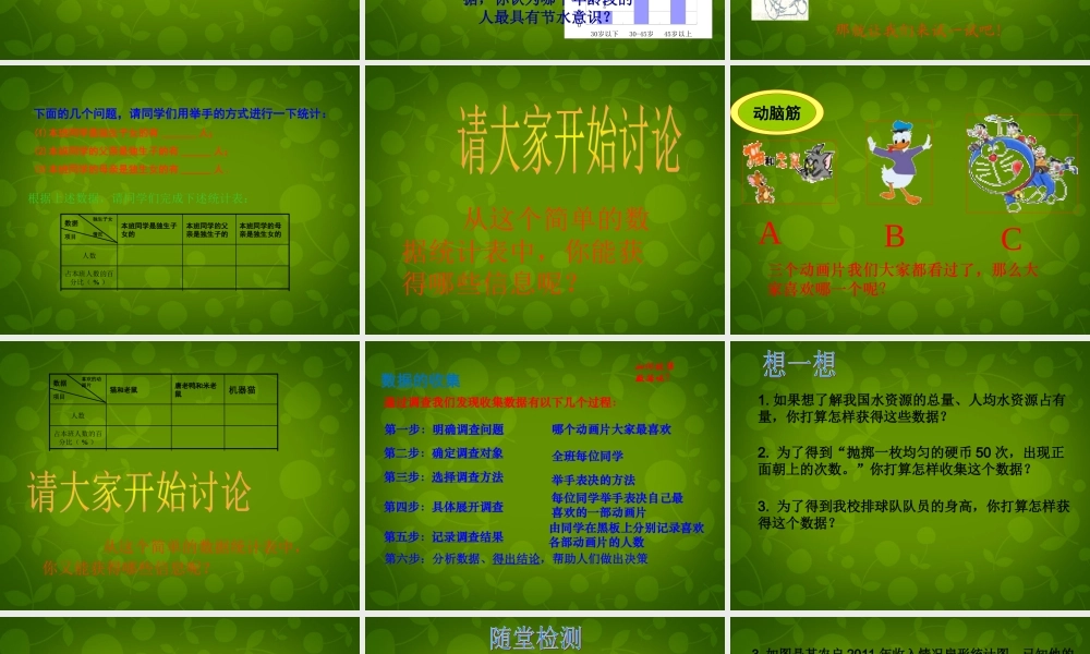 中学七年级数学上册 6.1 数据的收集课件 (新版)北师大版