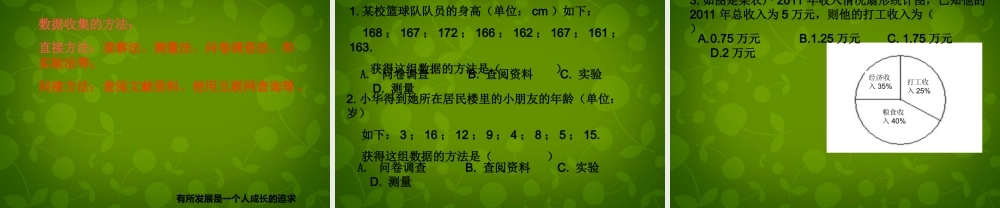 中学七年级数学上册 6.1 数据的收集课件 (新版)北师大版