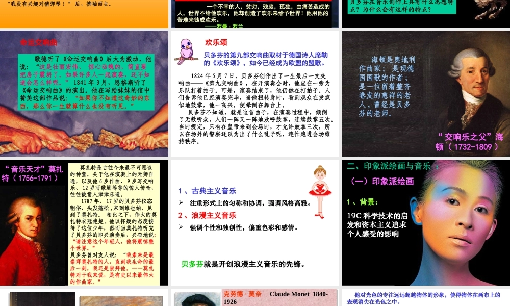 18第18课音乐与美术