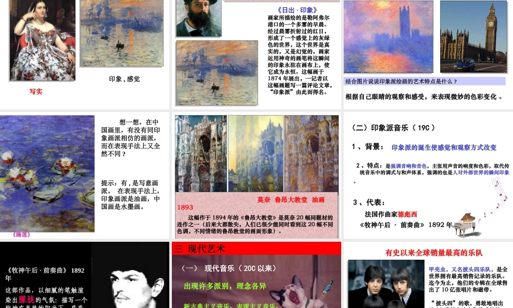 18第18课音乐与美术