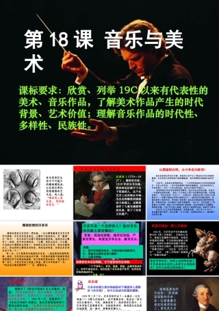 18第18课音乐与美术