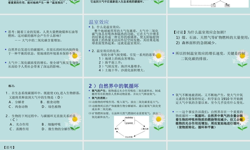 九年级科学 第40课(物质间的循环与转化)课件 浙教版 课件