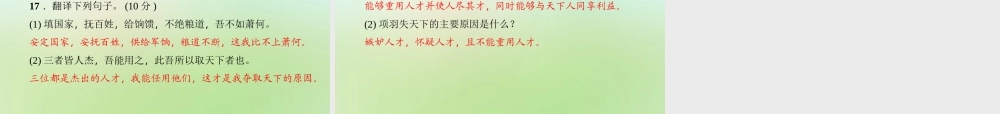 九年级语文上册 1白杨礼赞习题课件 语文版 课件