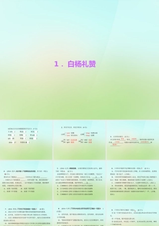 九年级语文上册 1白杨礼赞习题课件 语文版 课件