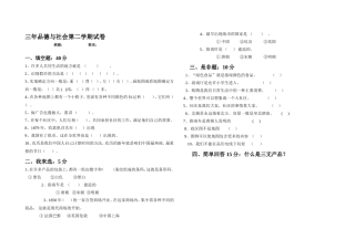 三年级品德与社会第二学期期末试题