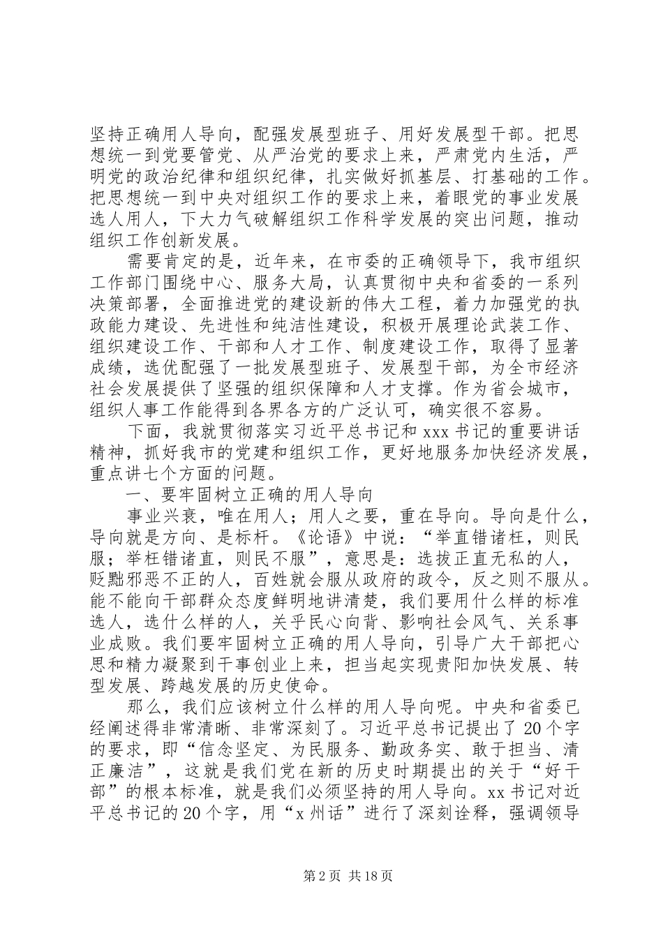 组织工作会议发言_第2页