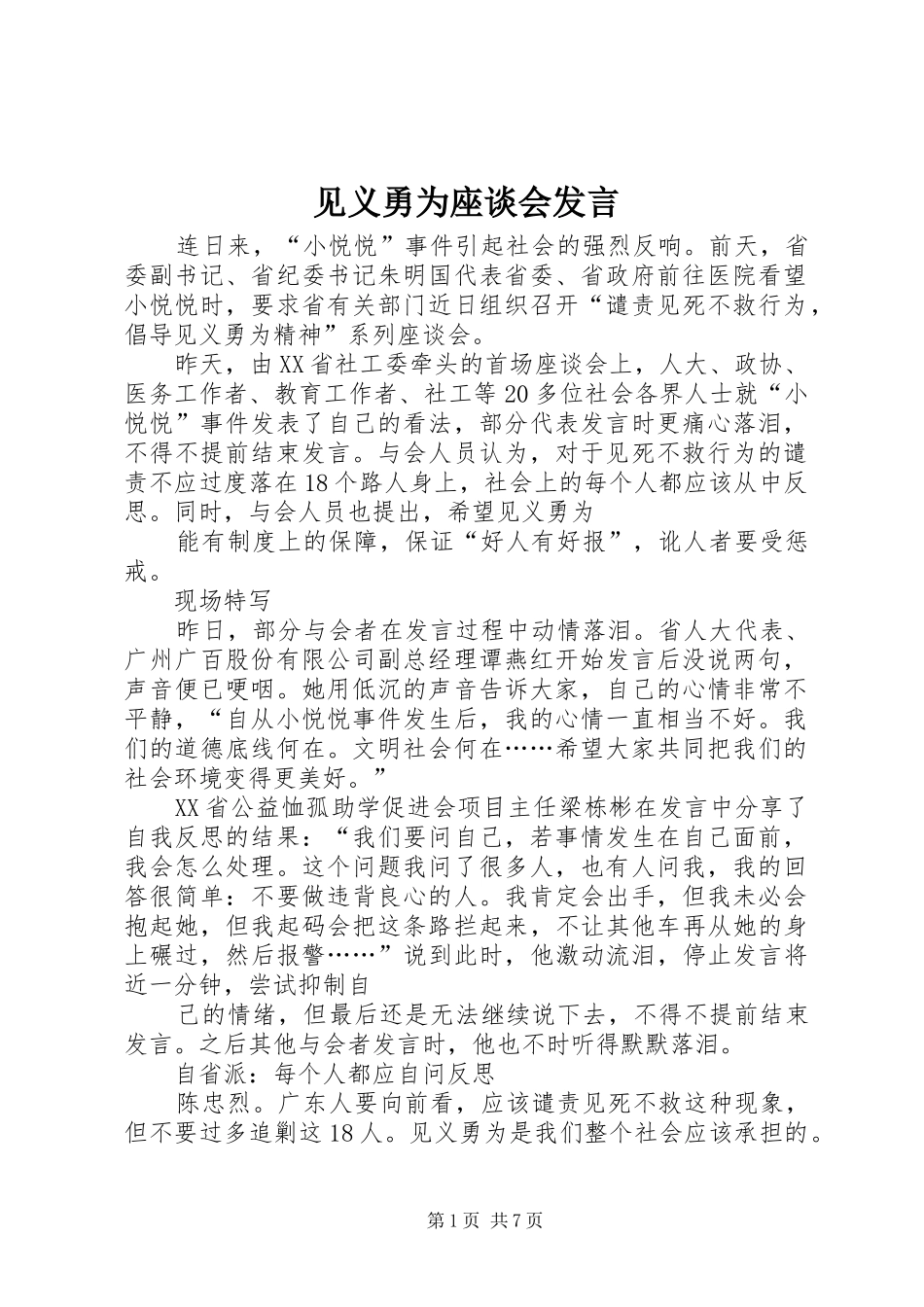 见义勇为座谈会发言_第1页