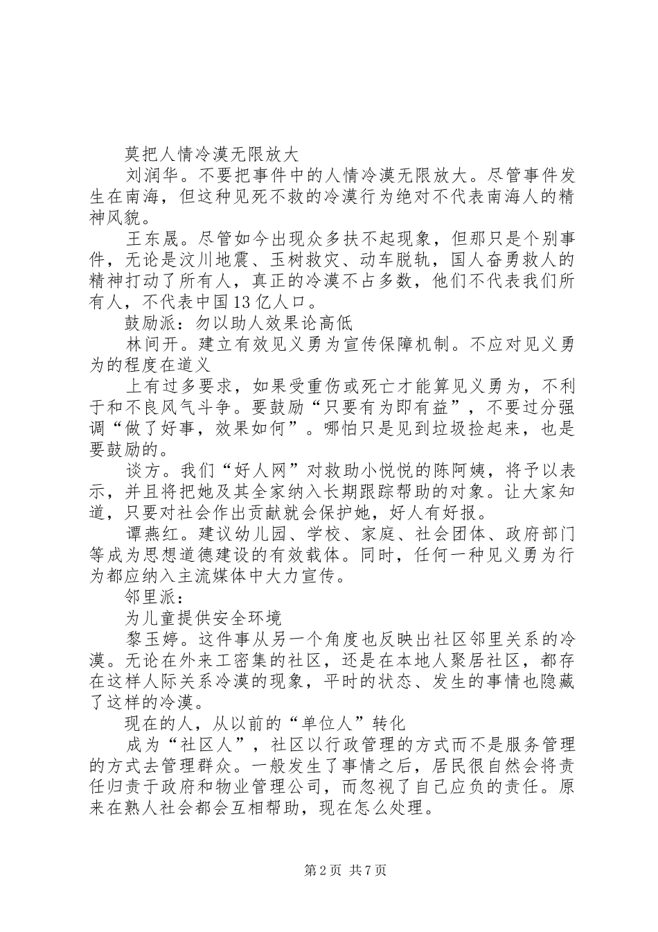 见义勇为座谈会发言_第2页