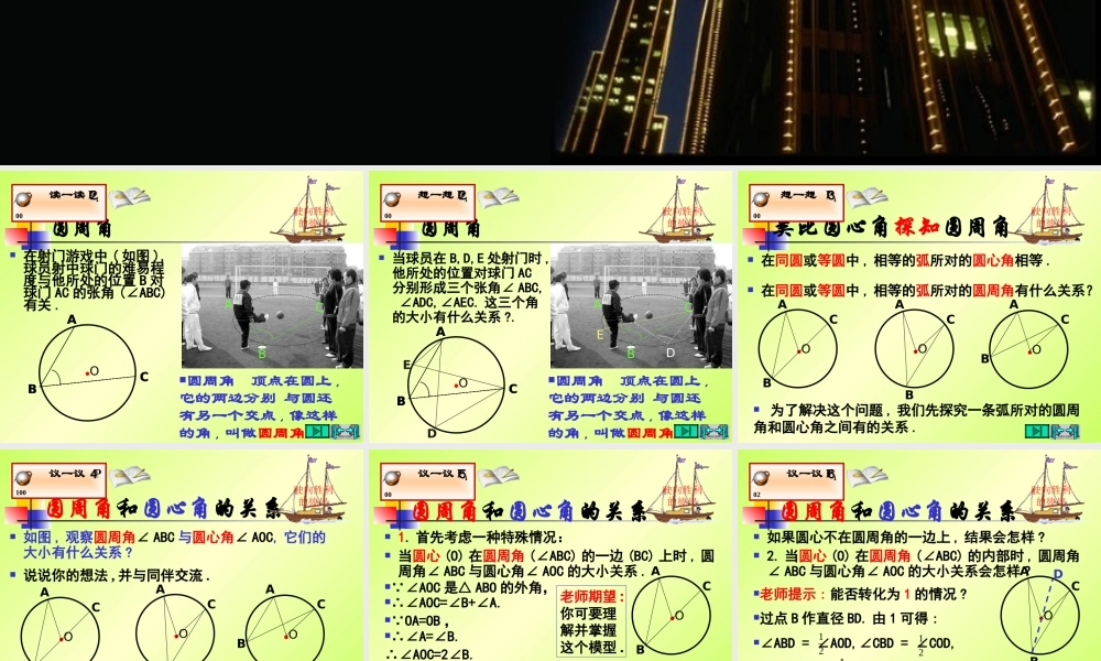 初中三年级数学下册第三章圆2、圆的对称性第三课时课件