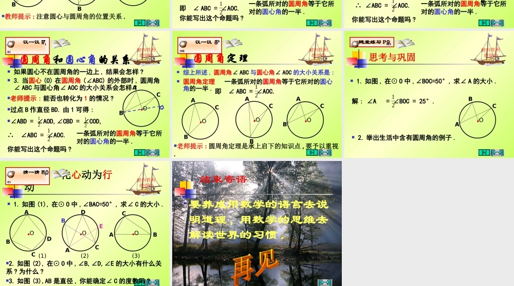 初中三年级数学下册第三章圆2、圆的对称性第三课时课件