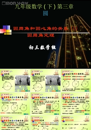 初中三年级数学下册第三章圆2、圆的对称性第三课时课件