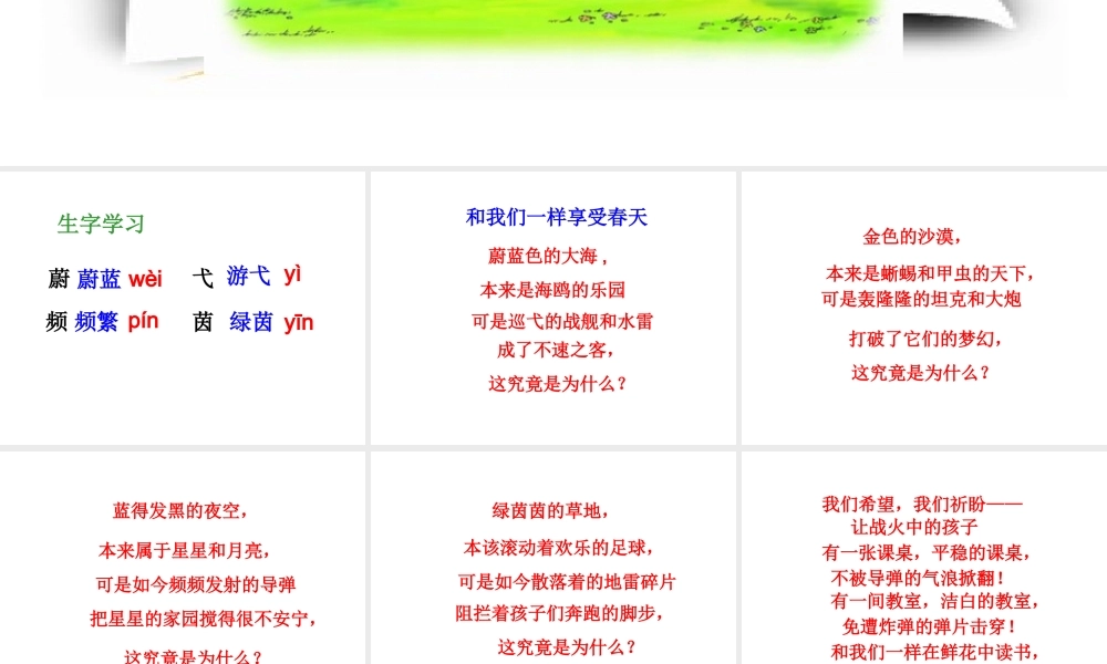 和我们一样享受春天教学课件