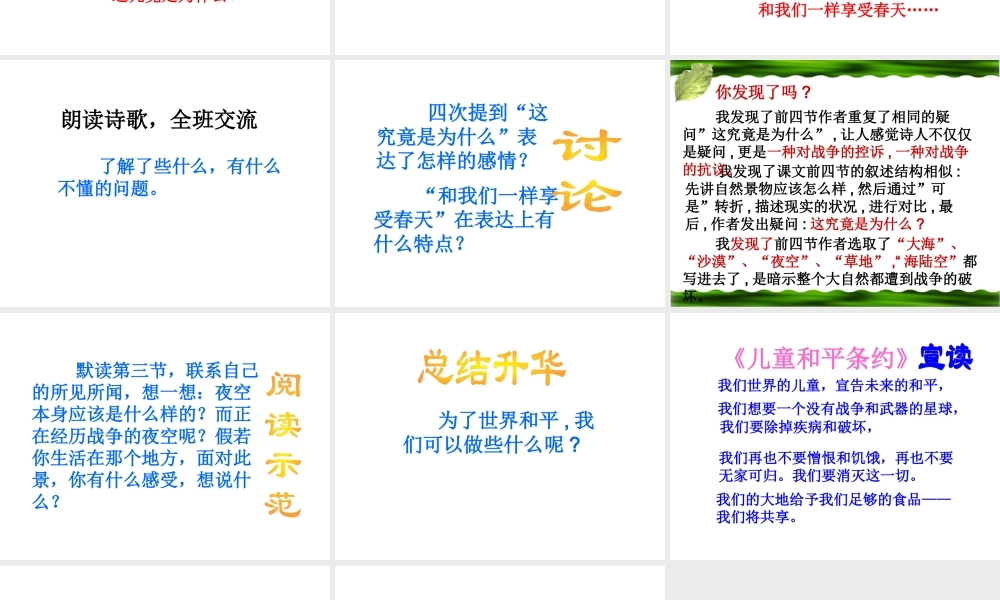 和我们一样享受春天教学课件