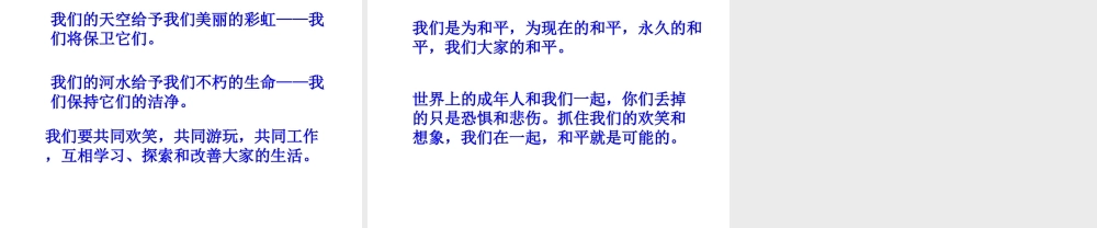 和我们一样享受春天教学课件